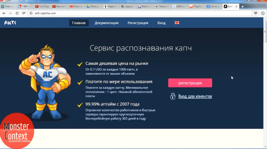 Key Collector Яндекс Директ - Антикапча, сервис anti-captcha.com