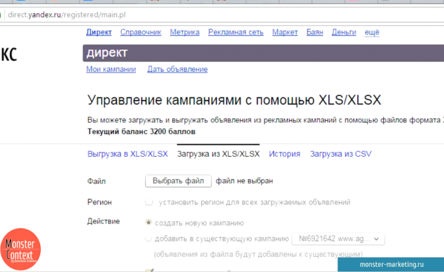 Direct Commander Яндекс Директ - Баллы загрузки