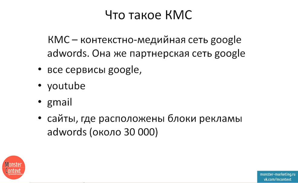 Настройка КМС Google Adwords - Что такое КМС
