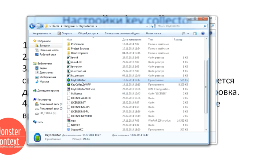 Key Collector Яндекс Директ - Файл KeyCollector для установки
