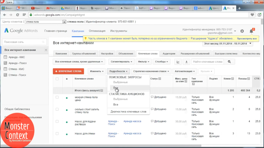 Key Collector Яндекс Директ - Где найти ошибки в Google AdWords