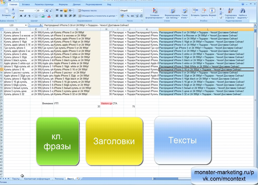 Яндекс Директ Excel. Yandex Direct excel - Ключевые фразы. Заголовки. Тексты