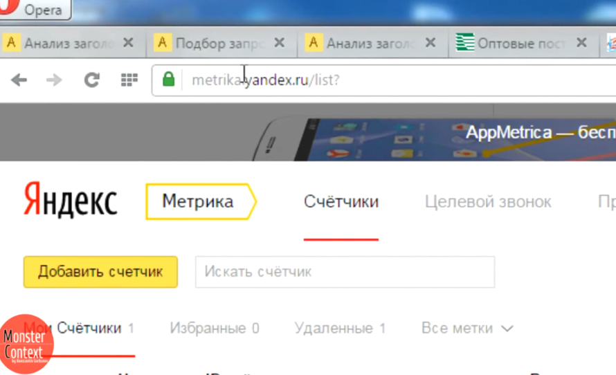 Как установить Яндекс Метрику - Кнопка добавить счетчик