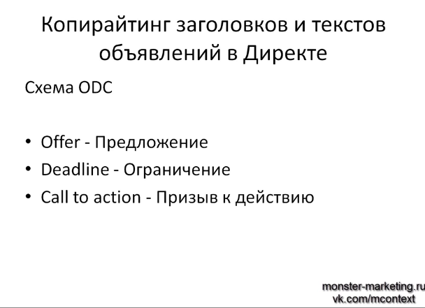 Как правильно писать заголовки и тексты объявлений Яндекс Директ - Копирайтинг заголовков и текстов объявлений в Директе