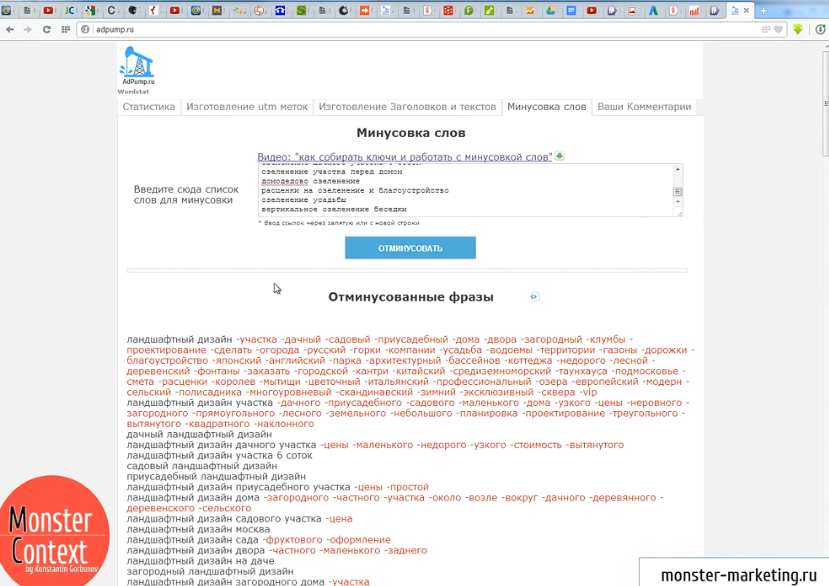 Подбор ключевых слов Яндекс Директ и Google Adwords - Минусовка слов в AdPump