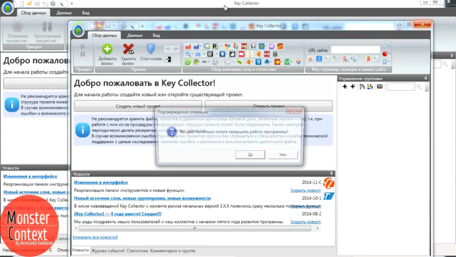 Key Collector Яндекс Директ - Можно открыть сразу несколько Key Collector 