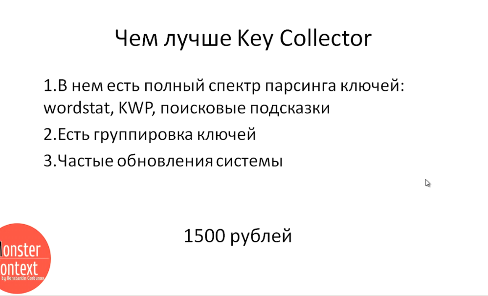 Key Collector Яндекс Директ - Преимущества Key Collector