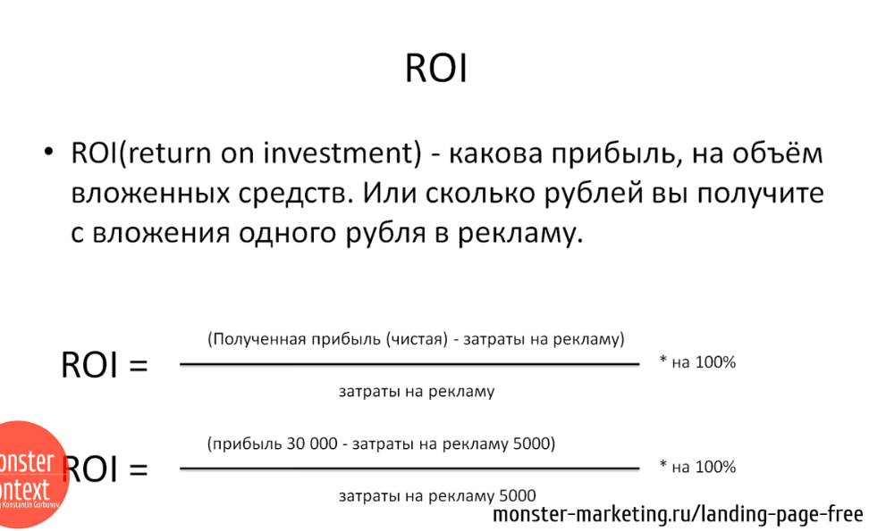 Анализ Рынка и конкурентов для landing page - ROI