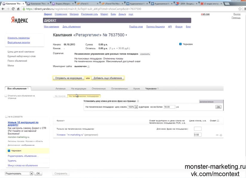 Ретаргетинг в Яндекс Директ (РСЯ) - Создание объявления и отправка его на модерацию