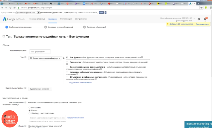 Настройка КМС Google Adwords - Только контекстно-медийная сеть - Все функции