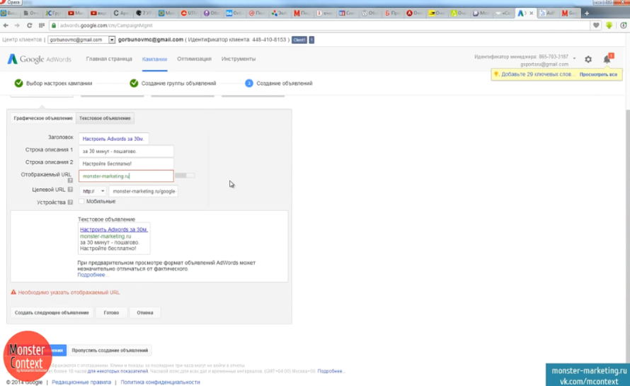 Настройка КМС Google Adwords - Вставляем целевой URL