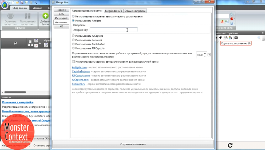Key Collector Яндекс Директ - Вводим Antigate код