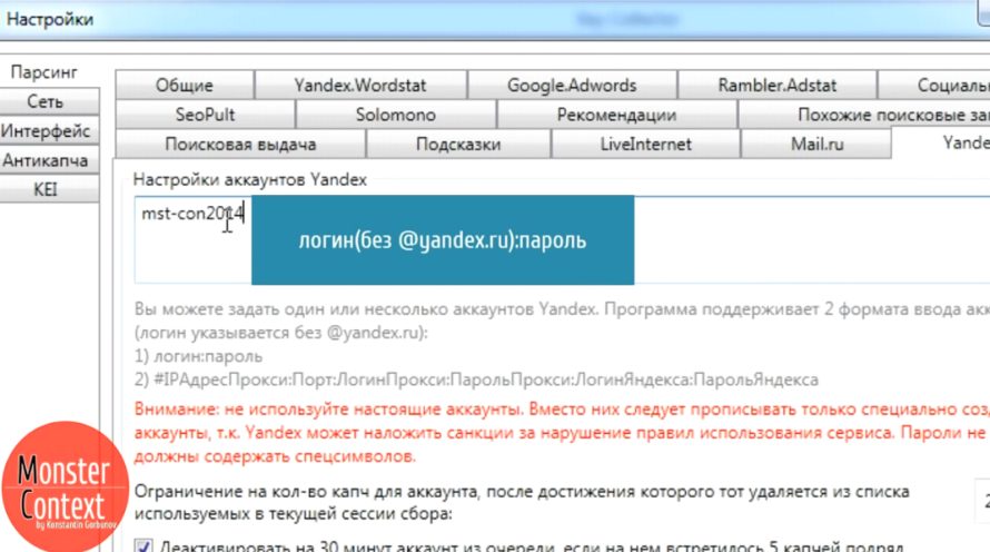 Key Collector Яндекс Директ - Вводим свежесозданный аккаунт в Настройки аккаунтов Yandex