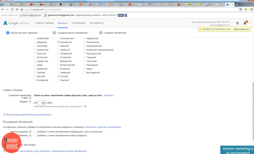 Настройка КМС Google Adwords - Выбор языка. Ставки и бюджет