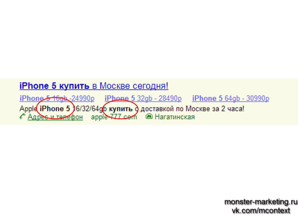 Как правильно писать заголовки и тексты объявлений Яндекс Директ - Жирный текст в тексте объявления для выделения