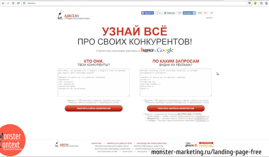 Анализ Рынка и конкурентов для landing page - advse.ru
