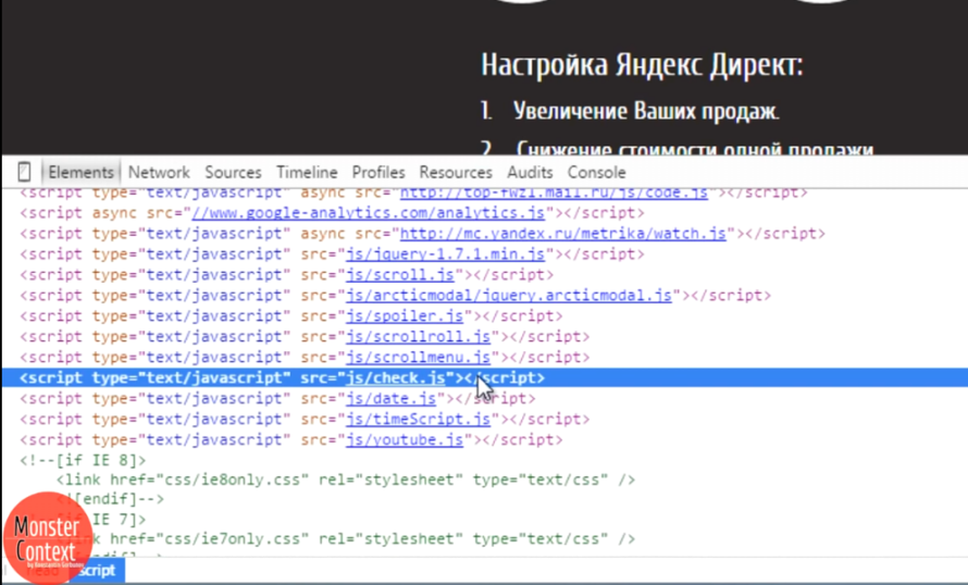 Как установить Яндекс Метрику - check.js