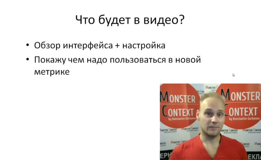 Аналитика Яндекс Метрики - Что будет в видео о Яндекс Метрике 2.0