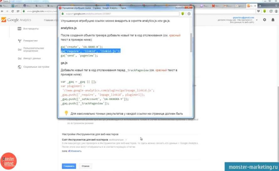 Настройка Google Analytics + цели - Код для создания улучшенной атрибуции ссылок