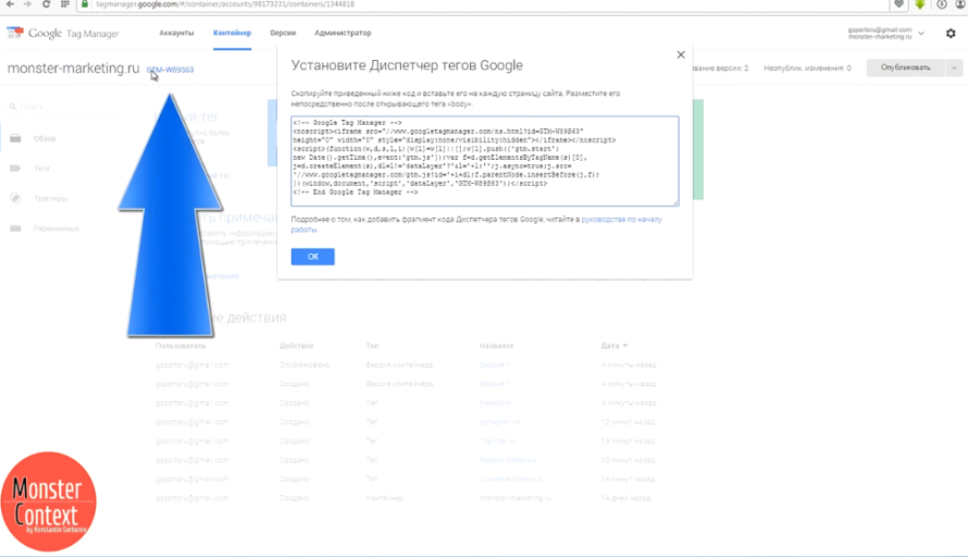 Google tag manager - Код, который необходимо установить на все страницы