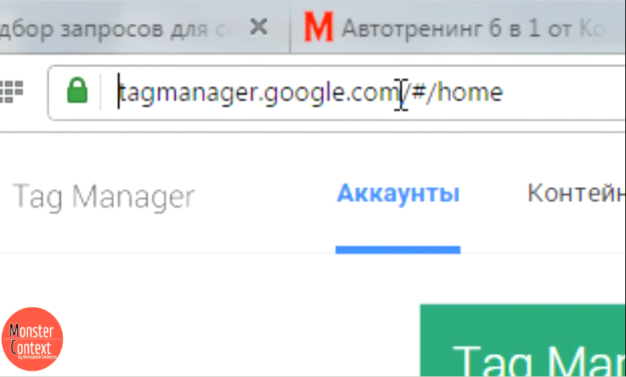 Google tag manager - Переходим в Google Tag Manager