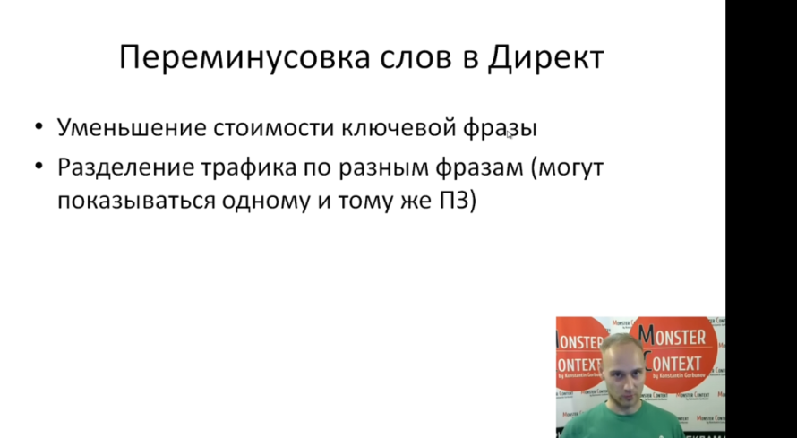 Переминусовка (перекрестная минусовка) ключей в Яндекс Директ - Переминусовка слов в Директ