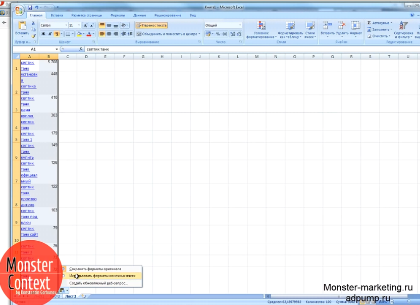 WorkShop #1- Директ. Подбор ключевых слов - Перенос ключевых фраз в Excel файл