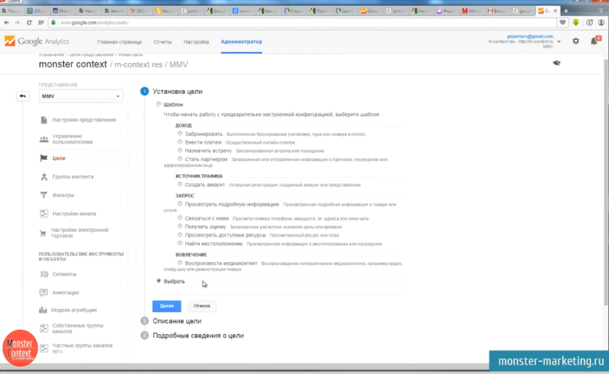 Настройка Google Analytics + цели - Установка цели в Google Analytics
