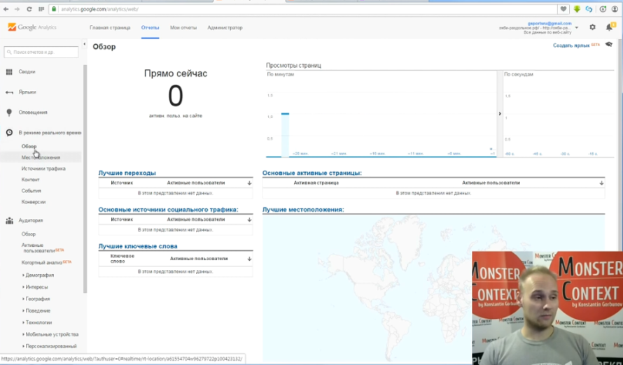 Как смотреть и анализировать статистику Google Analytics - В режиме реального времени