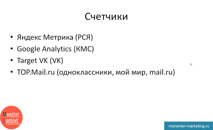 Установка счетчиков Analytics метрика targetVK top mail ru и google tag manager - Счетчики