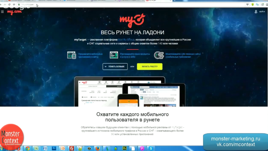 target.mail.ru / target.my.com - target.my.com