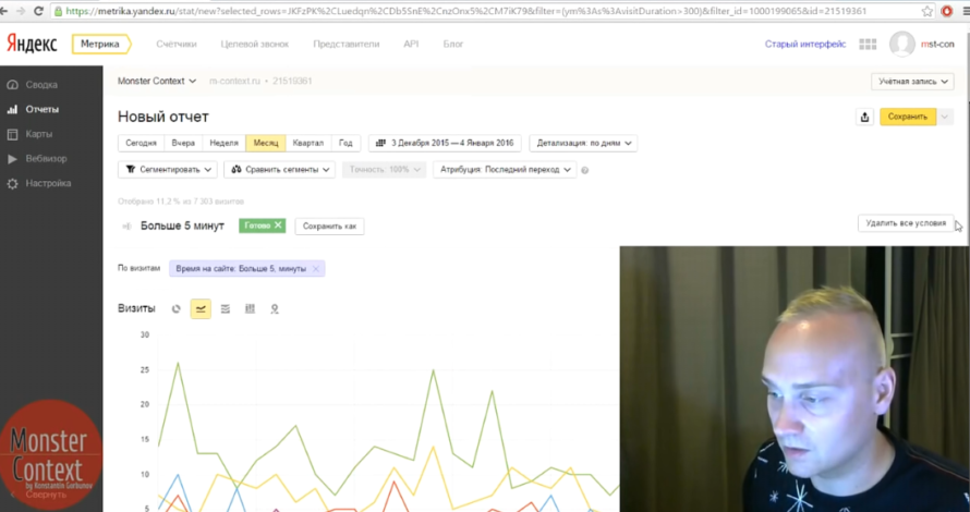 Ретаргетинг Яндекс Директ с целями и сегментами 2016 - Новый сегмент Больше 5 минут