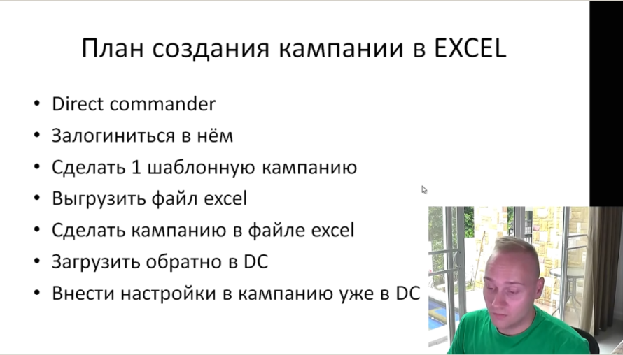 Excel (или .xls) в Яндекс Директ 2015-2016 - План создания кампании в Excel