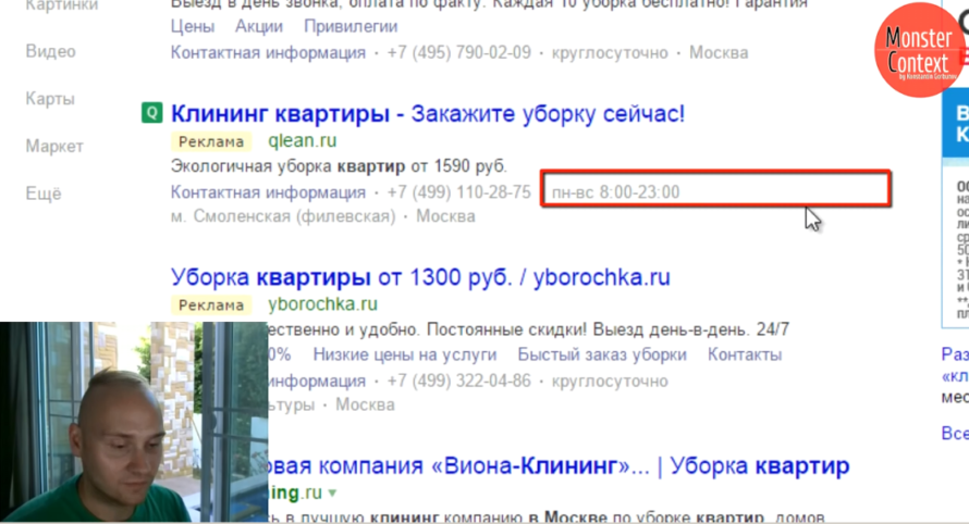 Яндекс Визитка в Яндекс Директ - Время работы