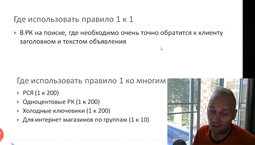 Детально о правиле 1 объявление 1 ключ в Яндекс Директ - Где использовать правило 1 к 1