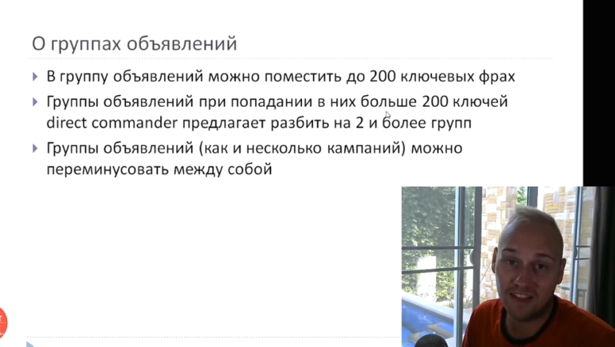 Детально о правиле 1 объявление 1 ключ в Яндекс Директ - О группах объявлений