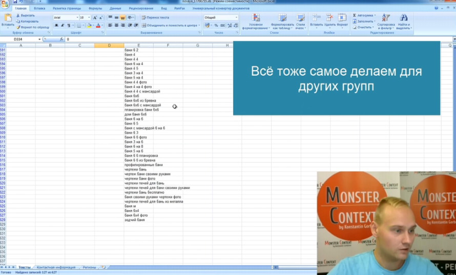 Настройка РСЯ Яндекс Директ 2016 тематические площадки - Группируем ключи