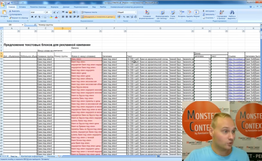 Настройка РСЯ Яндекс Директ 2016 тематические площадки - Итоговый заполненный Excel файл