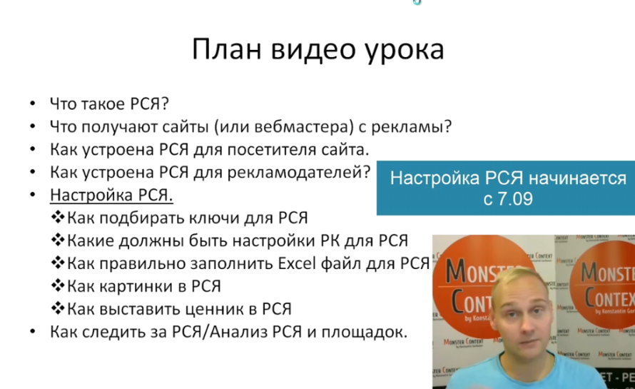 Настройка РСЯ Яндекс Директ 2016 тематические площадки - План видеоурока