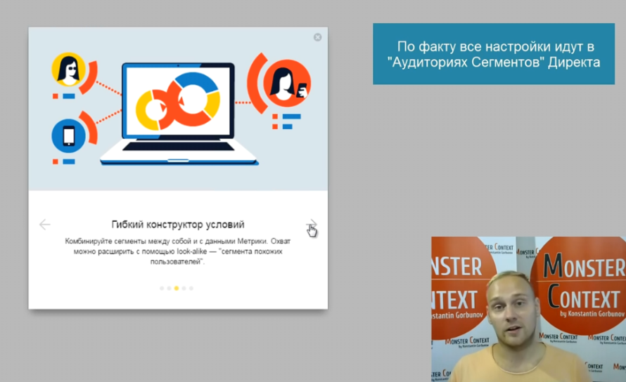 Яндекс Аудитории для Ремаркетинга в Яндекс Директ - Гибкий конструктор условий