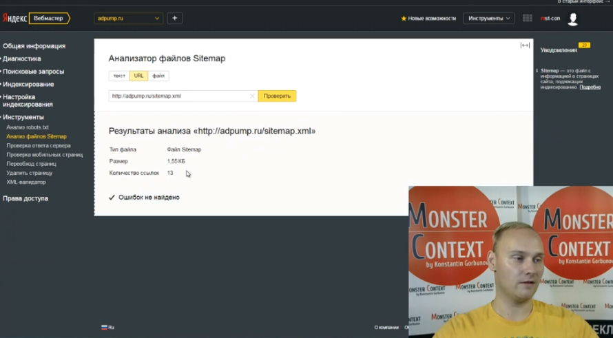 Яндекс Вебмастер 2.0 — обзор новых инструментов - Анализатор файлов Sitemap