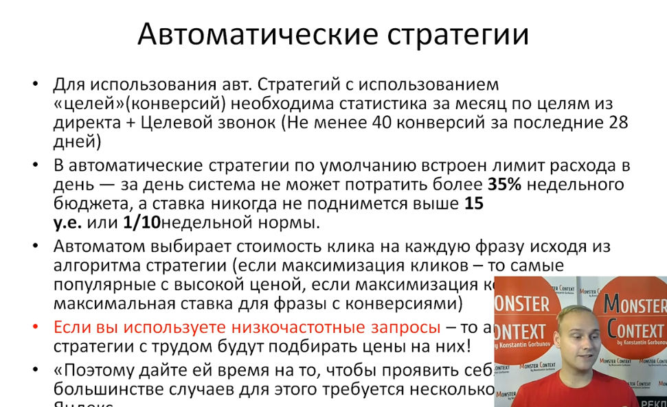 Стратегии показов Яндекс Директ — Наивысшая доступная позиция — Показ в блоке - Автоматические стратегии