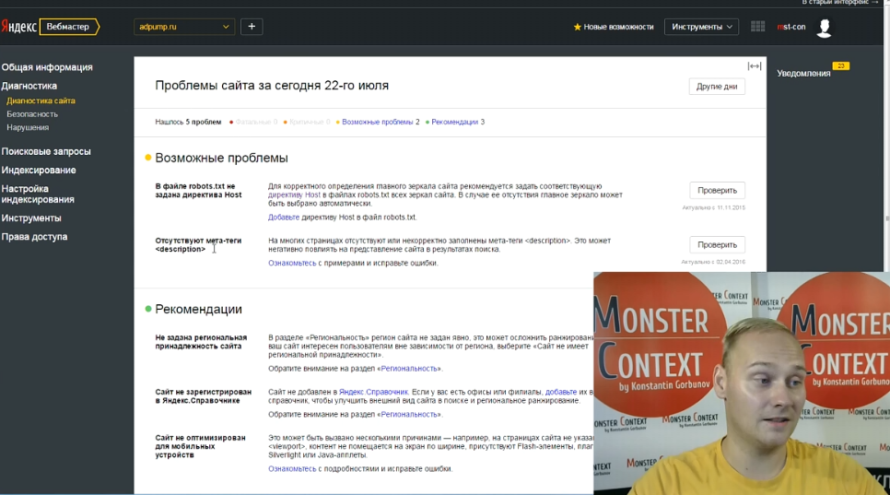 Яндекс Вебмастер 2.0 — обзор новых инструментов - Диагностика сайта