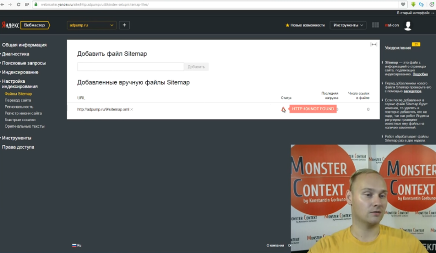 Яндекс Вебмастер 2.0 — обзор новых инструментов - Добавленные вручную файлы Sitemap
