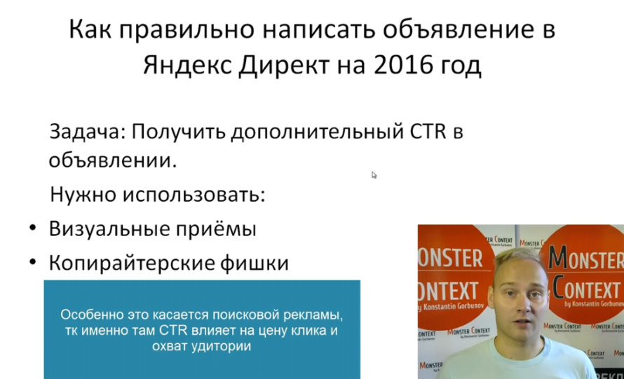 Объявления на поиске Директ 2016: Заголовки, Высокий CTR, 56 символов, быстрые ссылки, уточнения - Как правильно написать объявление в Яндекс Директ на 2016 год