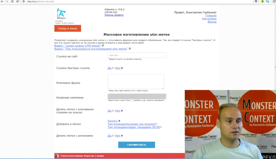 Объявления на поиске Директ 2016: Заголовки, Высокий CTR, 56 символов, быстрые ссылки, уточнения - Массовое изготовление utm меток в сервисе AdPump.ru