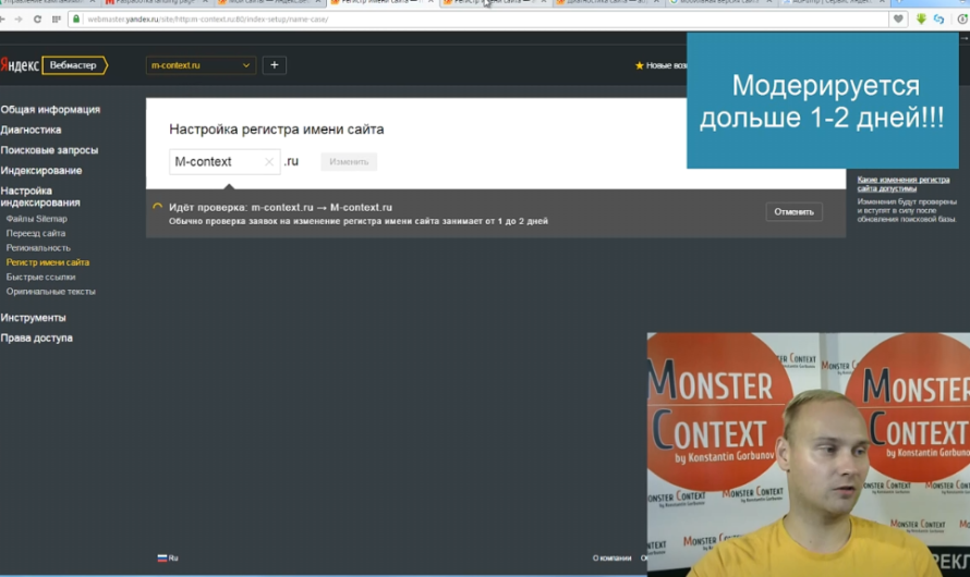 Яндекс Вебмастер 2.0 — обзор новых инструментов - Настройка регистра имени сайта
