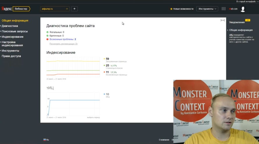 Яндекс Вебмастер 2.0 — обзор новых инструментов - Общая информация