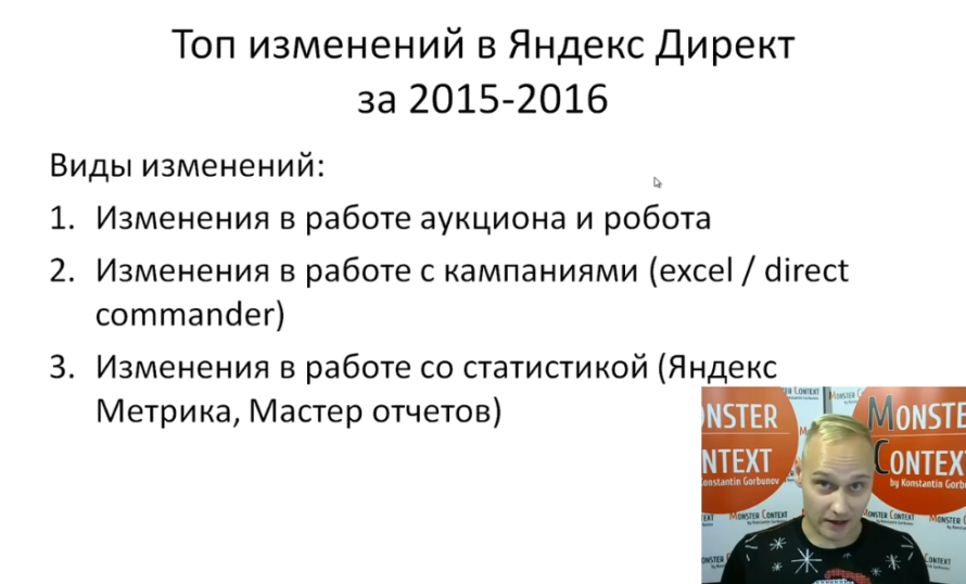 Топ изменений в Яндекс Директ за 2015-2016 - Топ изменений в Яндекс Директ за 2015-2016