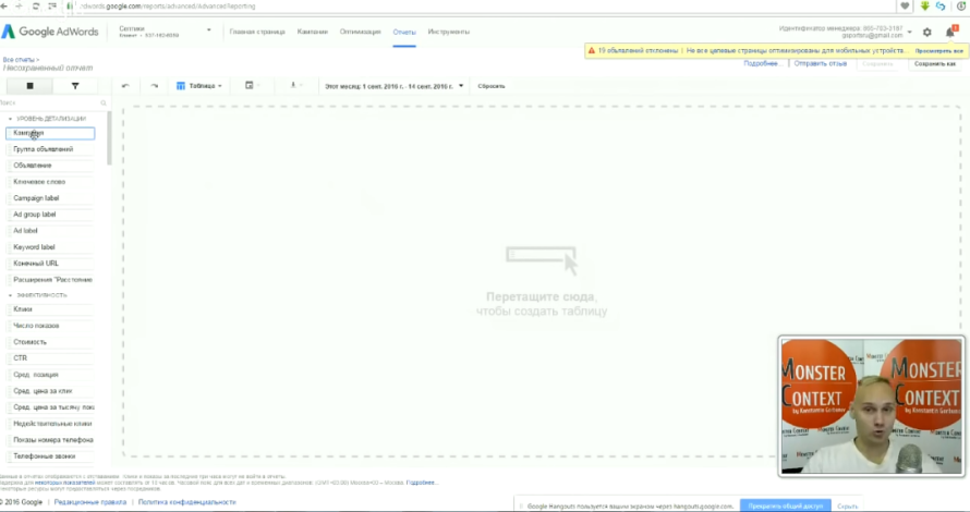 Мастер Класс по Google Adwords (День1): Пошаговая инструкция на поиске - Таблица